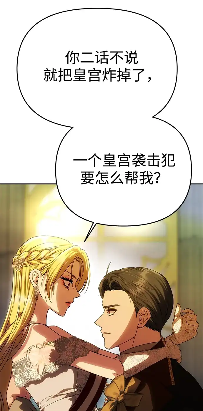 《一个丈夫就够了》[第63话] 阿勒诺特的责任 第58页