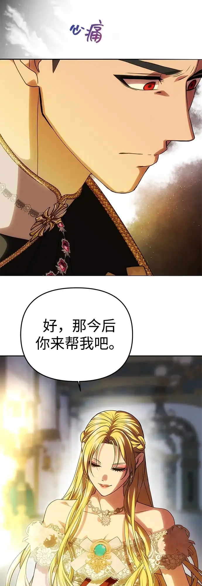 《一个丈夫就够了》[第63话] 阿勒诺特的责任 第37页