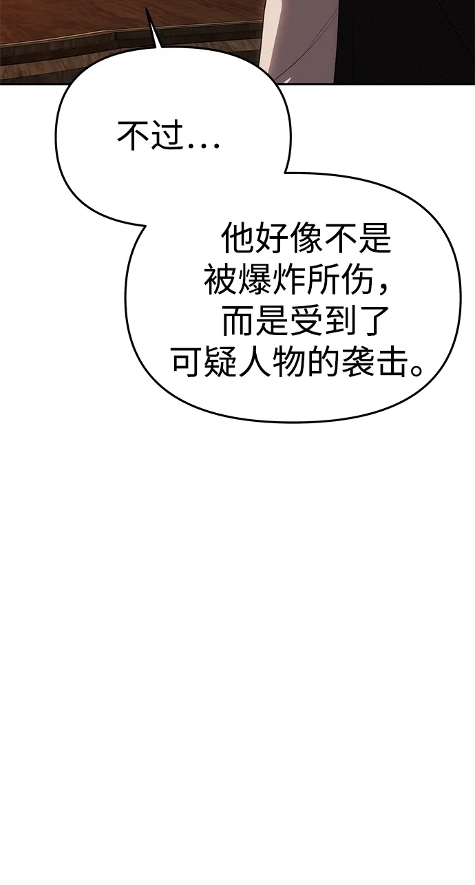 《一个丈夫就够了》[第64话] 无法预测 第26页