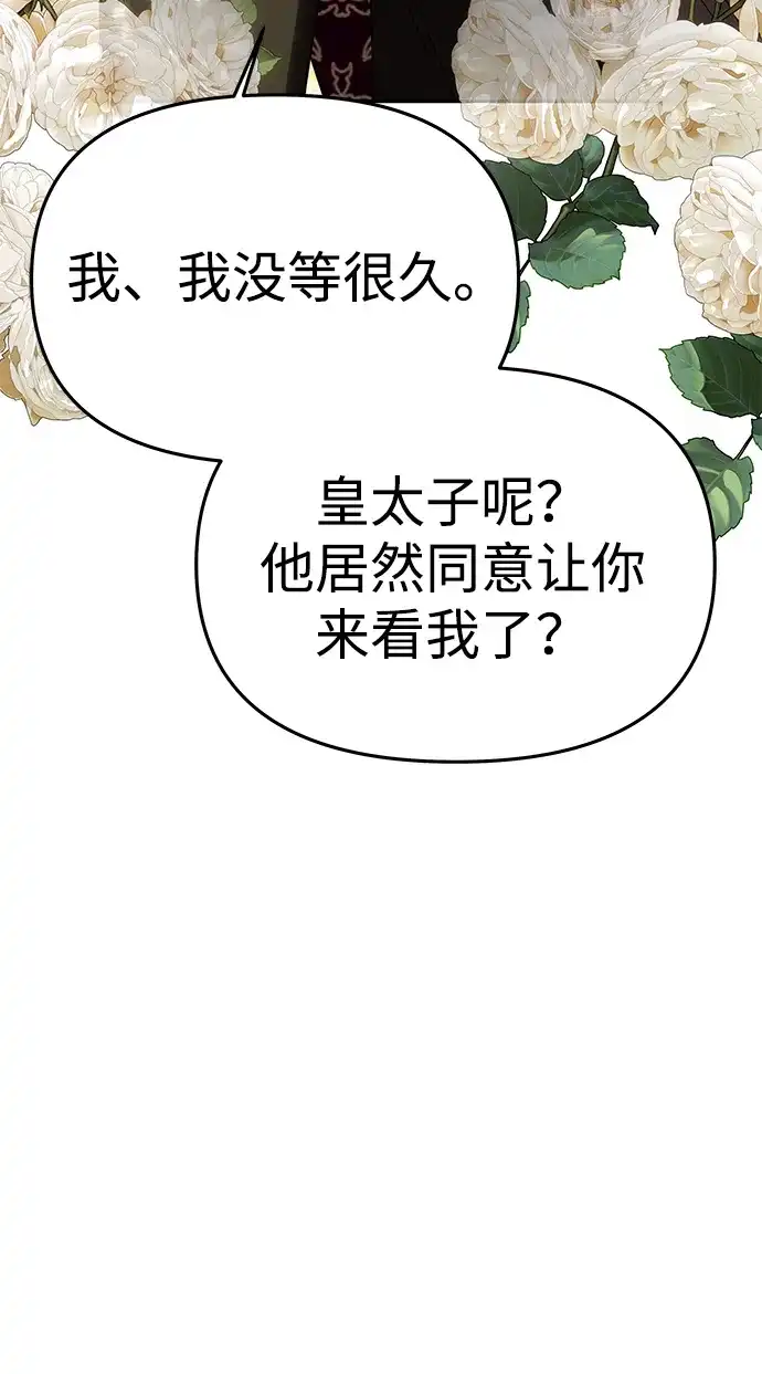 《一个丈夫就够了》[第64话] 无法预测 第90页