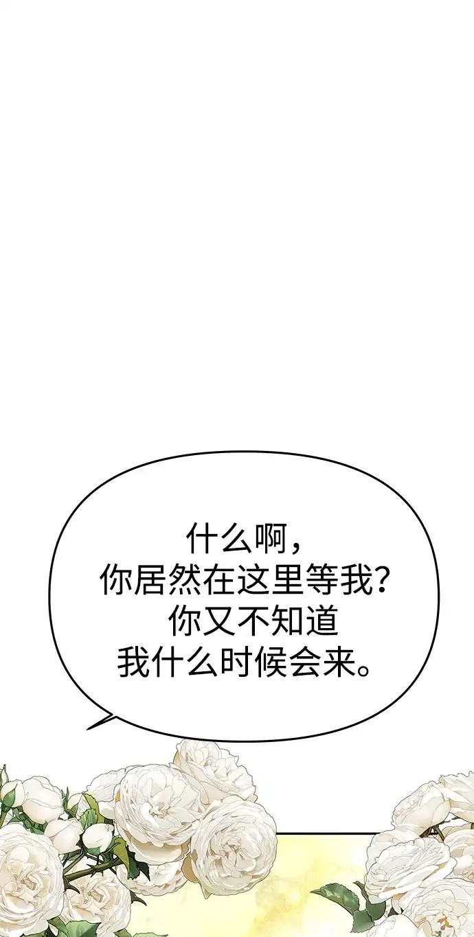 《一个丈夫就够了》[第64话] 无法预测 第88页