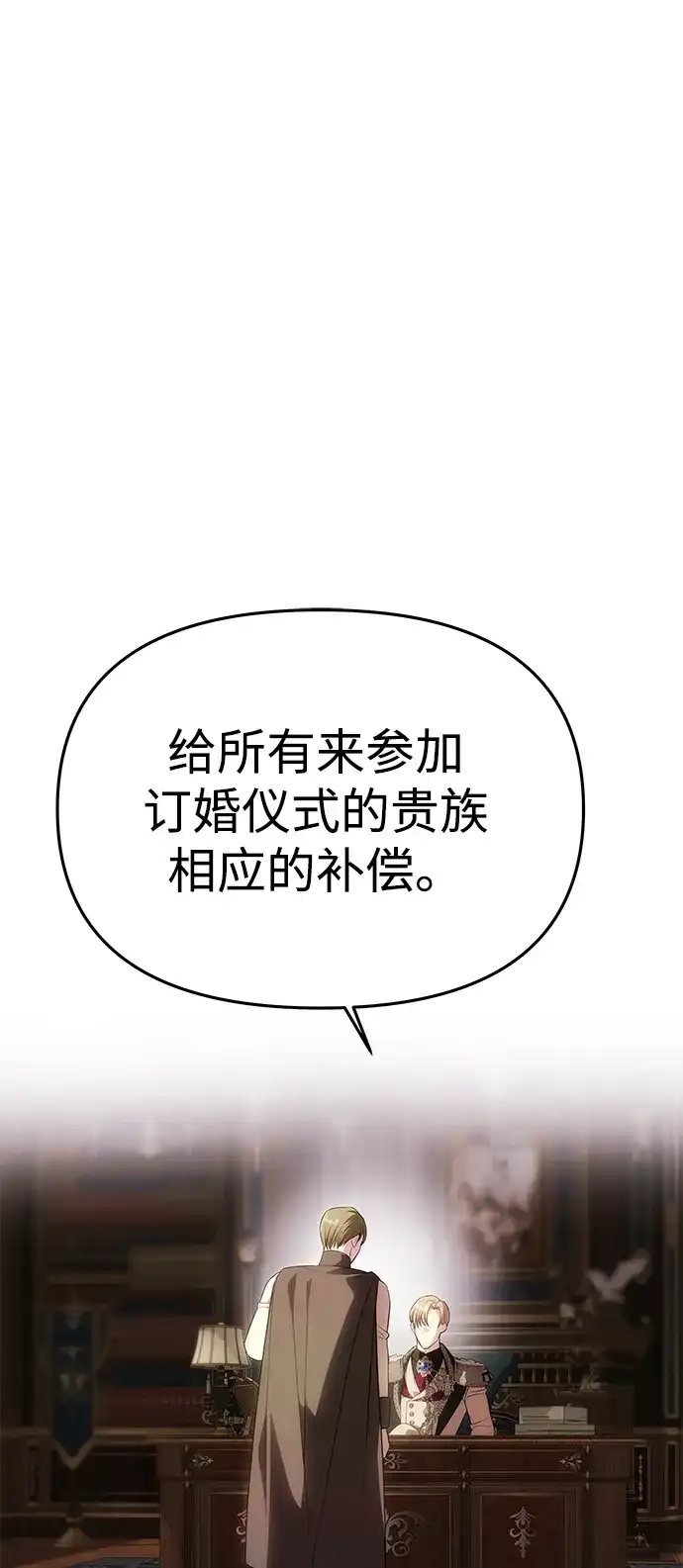 《一个丈夫就够了》[第64话] 无法预测 第32页