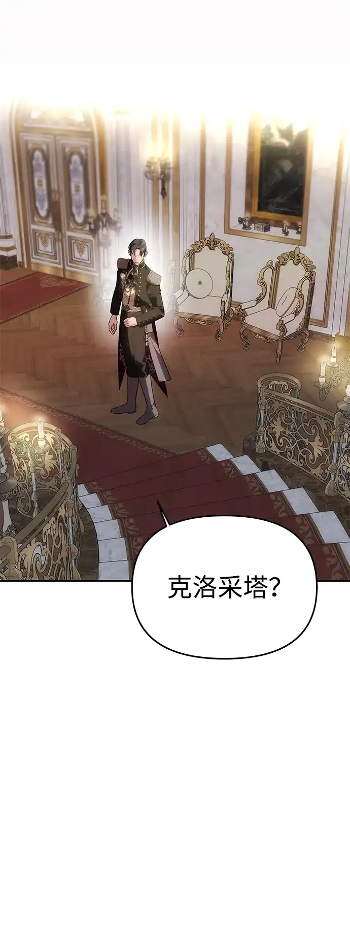 《一个丈夫就够了》[第64话] 无法预测 第87页