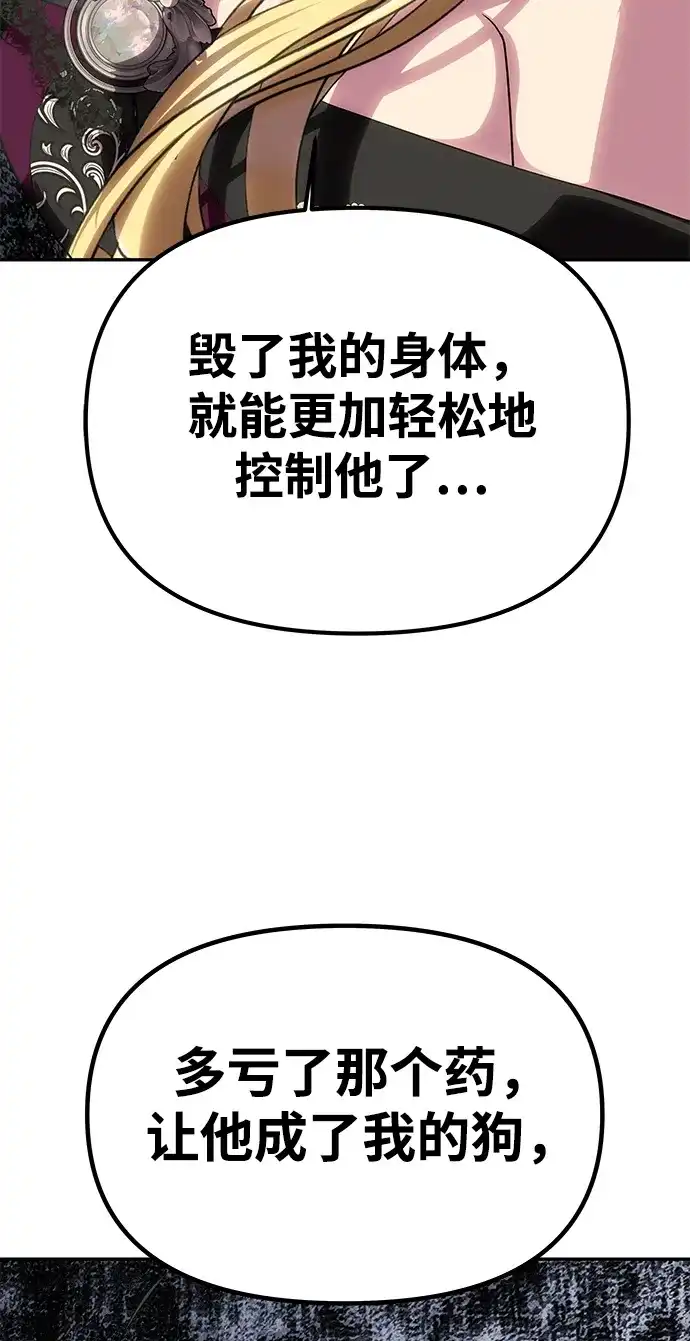 《一个丈夫就够了》[第64话] 无法预测 第100页