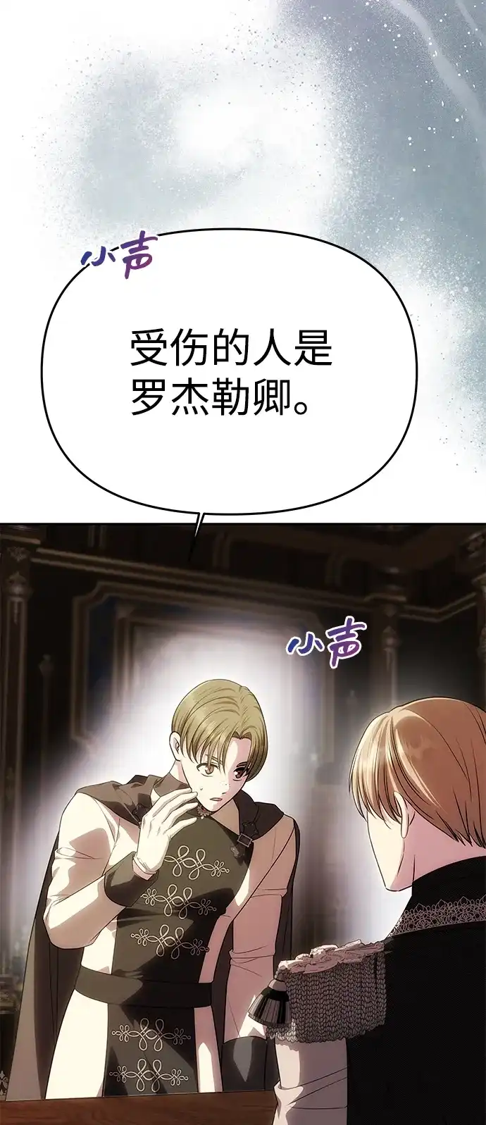 《一个丈夫就够了》[第64话] 无法预测 第25页