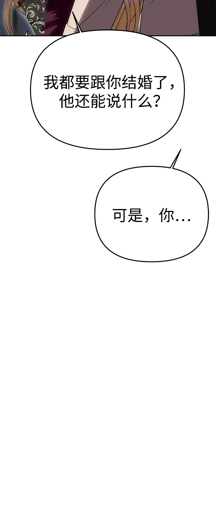 《一个丈夫就够了》[第64话] 无法预测 第47页