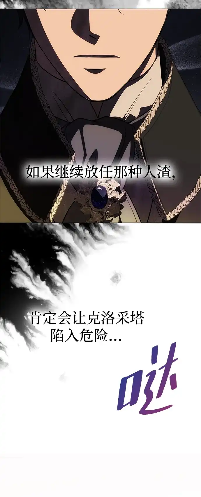 《一个丈夫就够了》[第64话] 无法预测 第85页