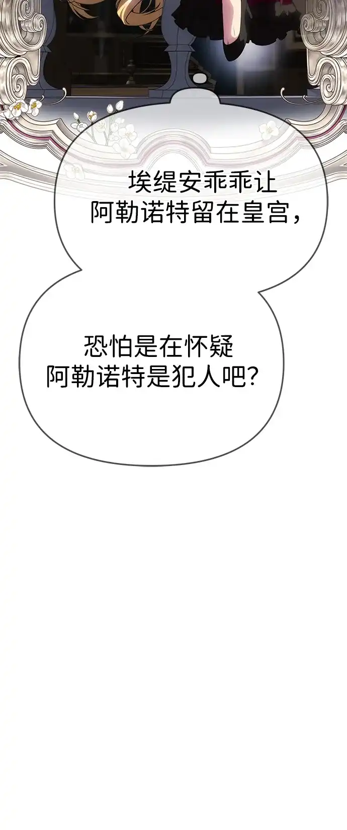 《一个丈夫就够了》[第64话] 无法预测 第19页