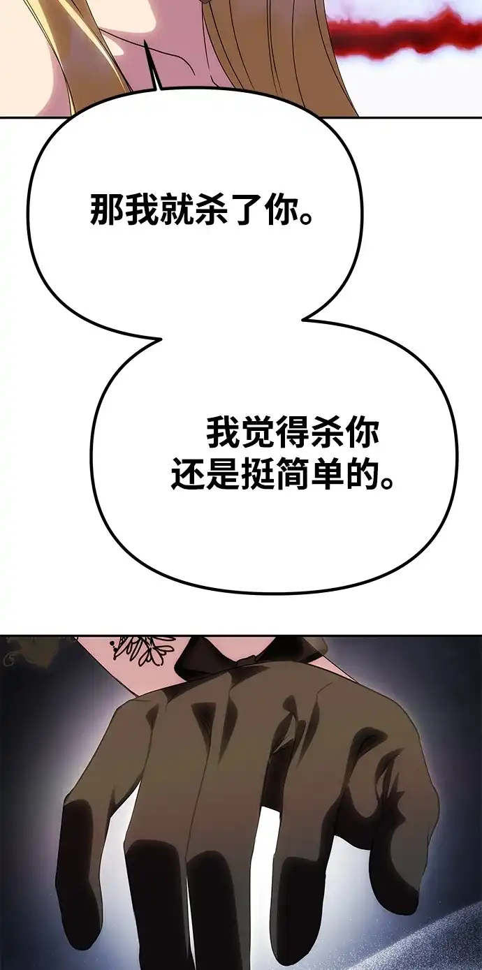 《一个丈夫就够了》[第64话] 无法预测 第67页