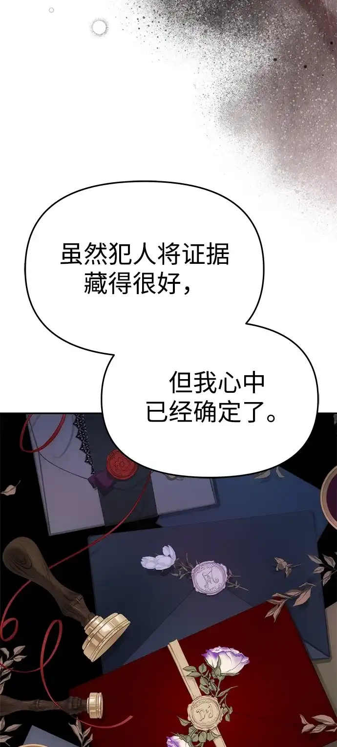 《一个丈夫就够了》[第64话] 无法预测 第30页