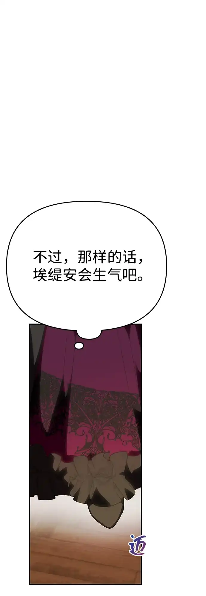 《一个丈夫就够了》[第64话] 无法预测 第36页