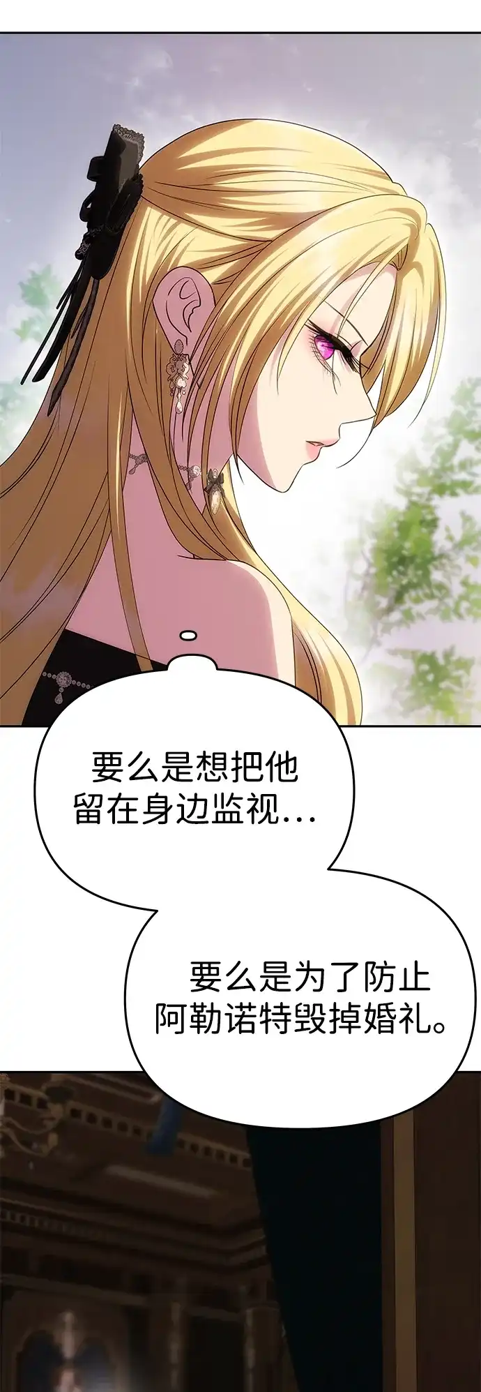 《一个丈夫就够了》[第64话] 无法预测 第20页