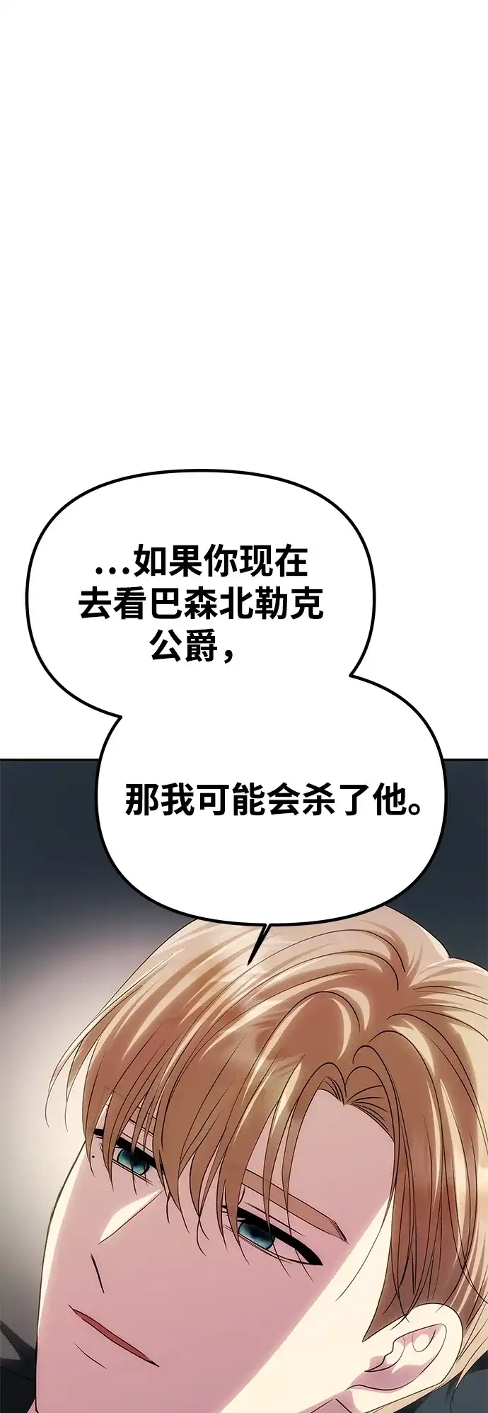 《一个丈夫就够了》[第64话] 无法预测 第64页