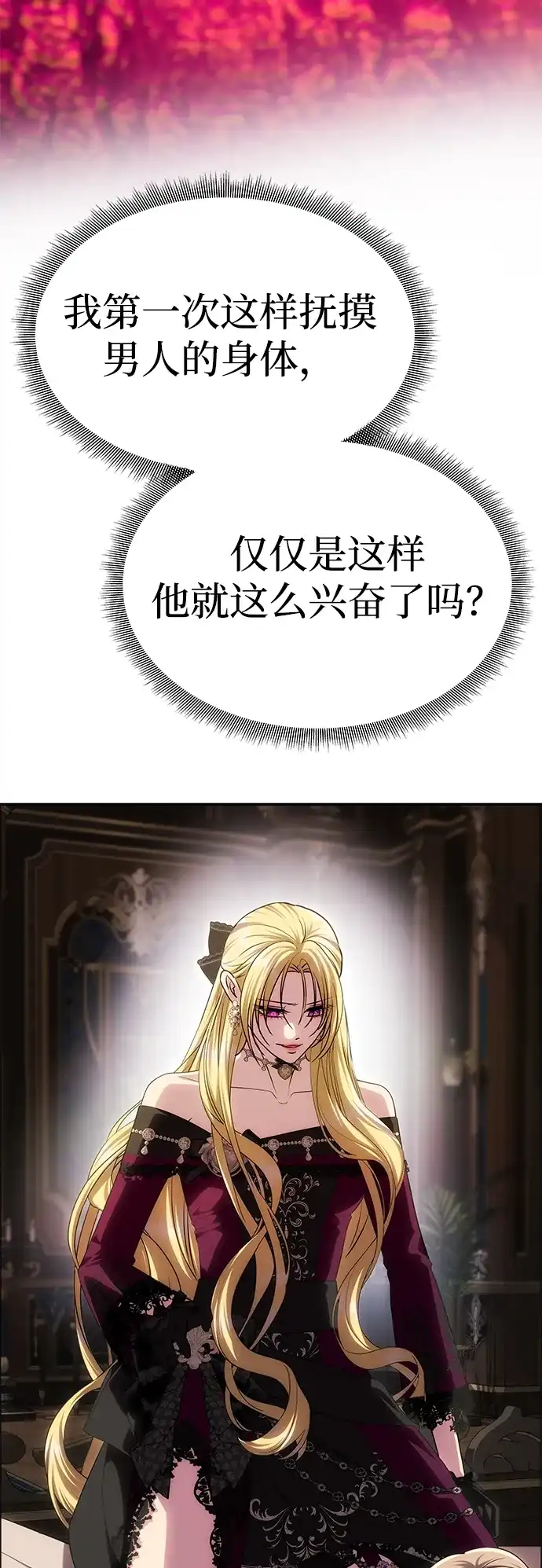 《一个丈夫就够了》[第64话] 无法预测 第76页