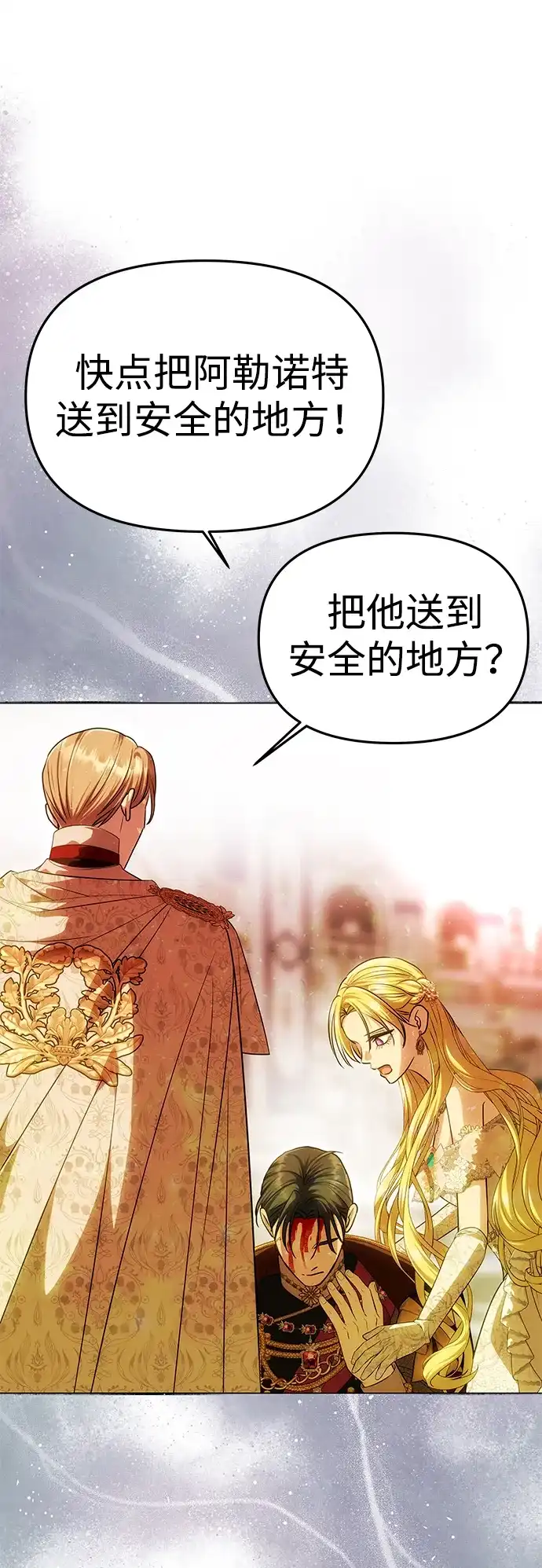 《一个丈夫就够了》[第64话] 无法预测 第3页