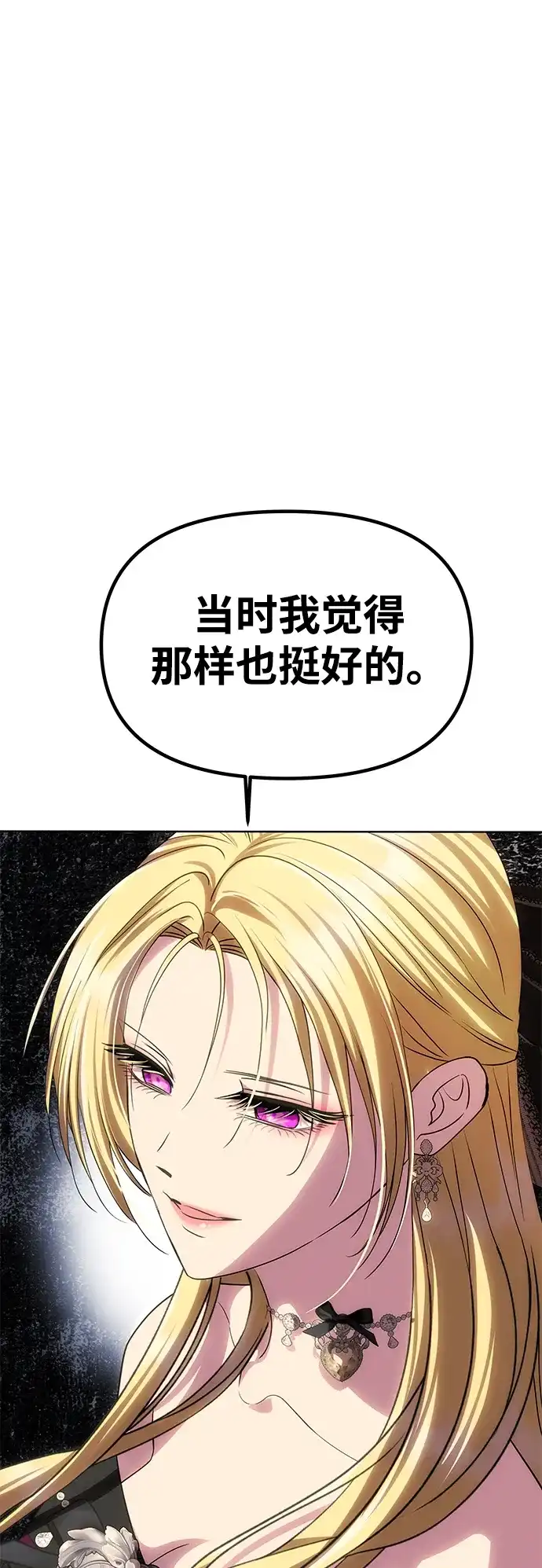 《一个丈夫就够了》[第64话] 无法预测 第99页