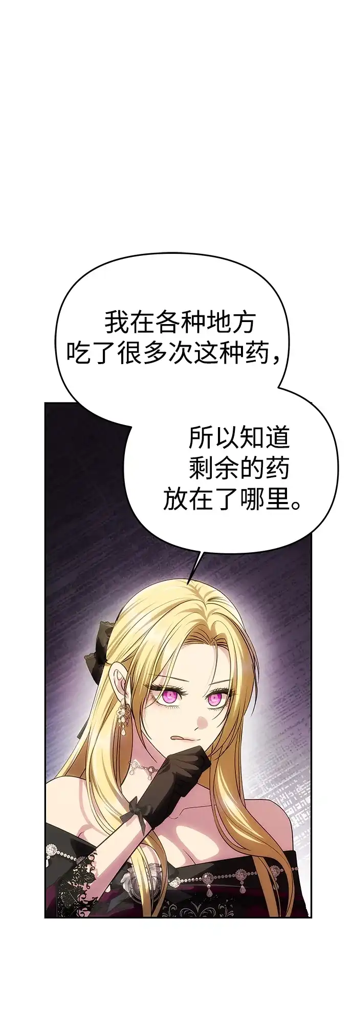 《一个丈夫就够了》[第64话] 无法预测 第54页
