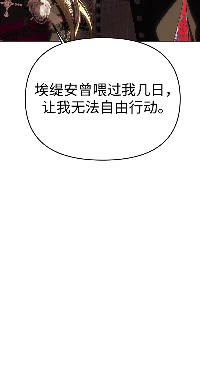 《一个丈夫就够了》[第64话] 无法预测 第98页