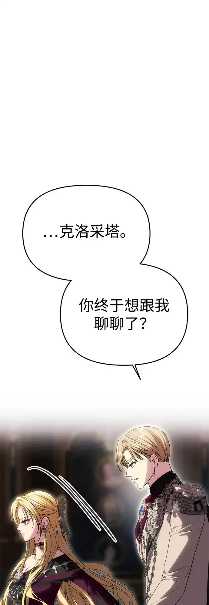 《一个丈夫就够了》[第64话] 无法预测 第44页