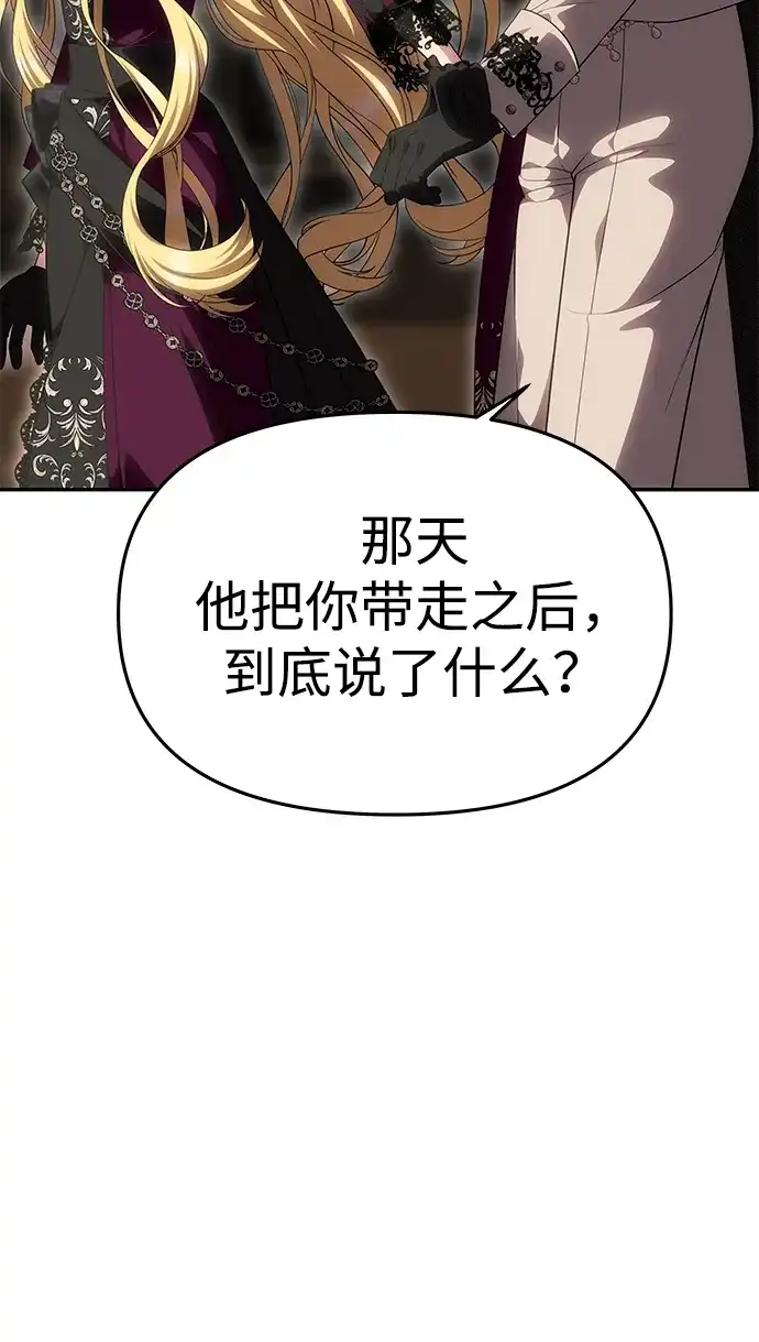 《一个丈夫就够了》[第64话] 无法预测 第45页