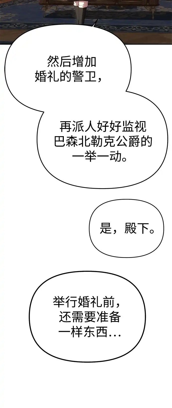 《一个丈夫就够了》[第64话] 无法预测 第33页