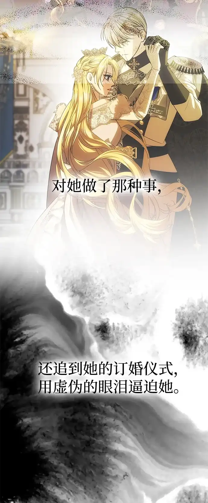 《一个丈夫就够了》[第64话] 无法预测 第84页
