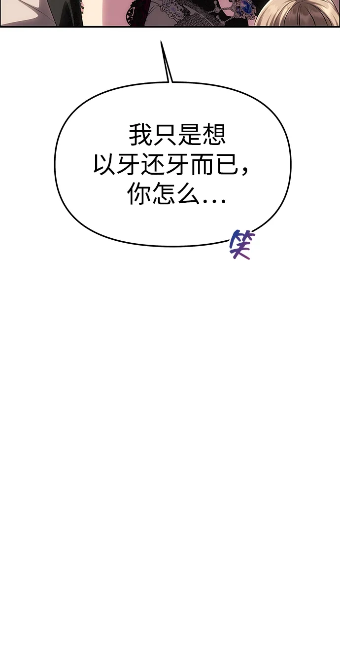 《一个丈夫就够了》[第64话] 无法预测 第77页