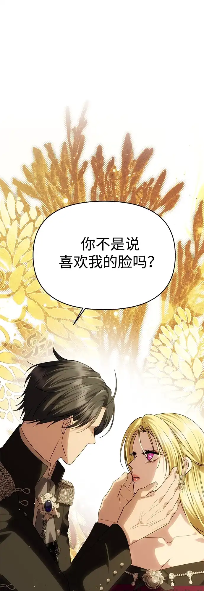 《一个丈夫就够了》[第66话] 刺 第71页