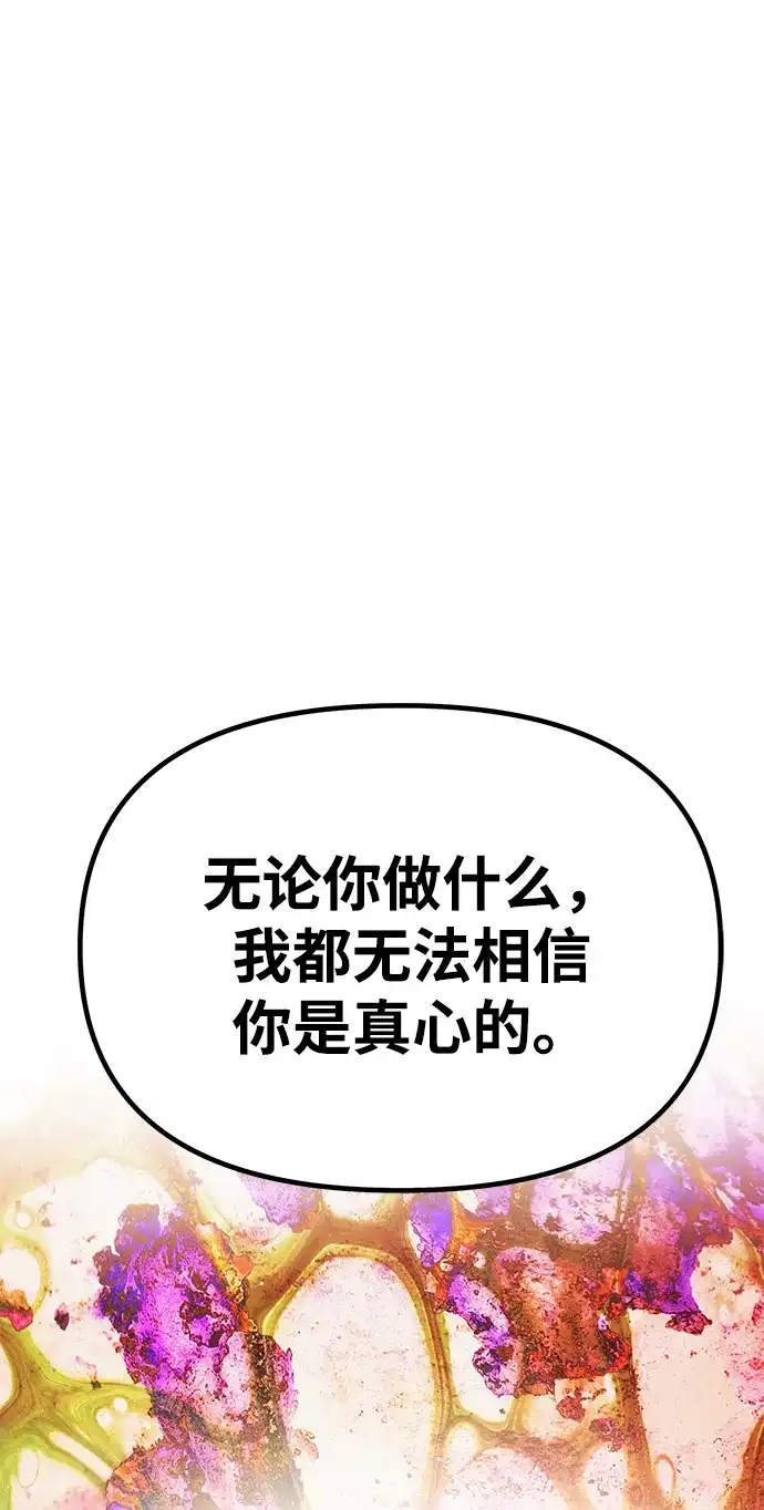 《一个丈夫就够了》[第66话] 刺 第20页
