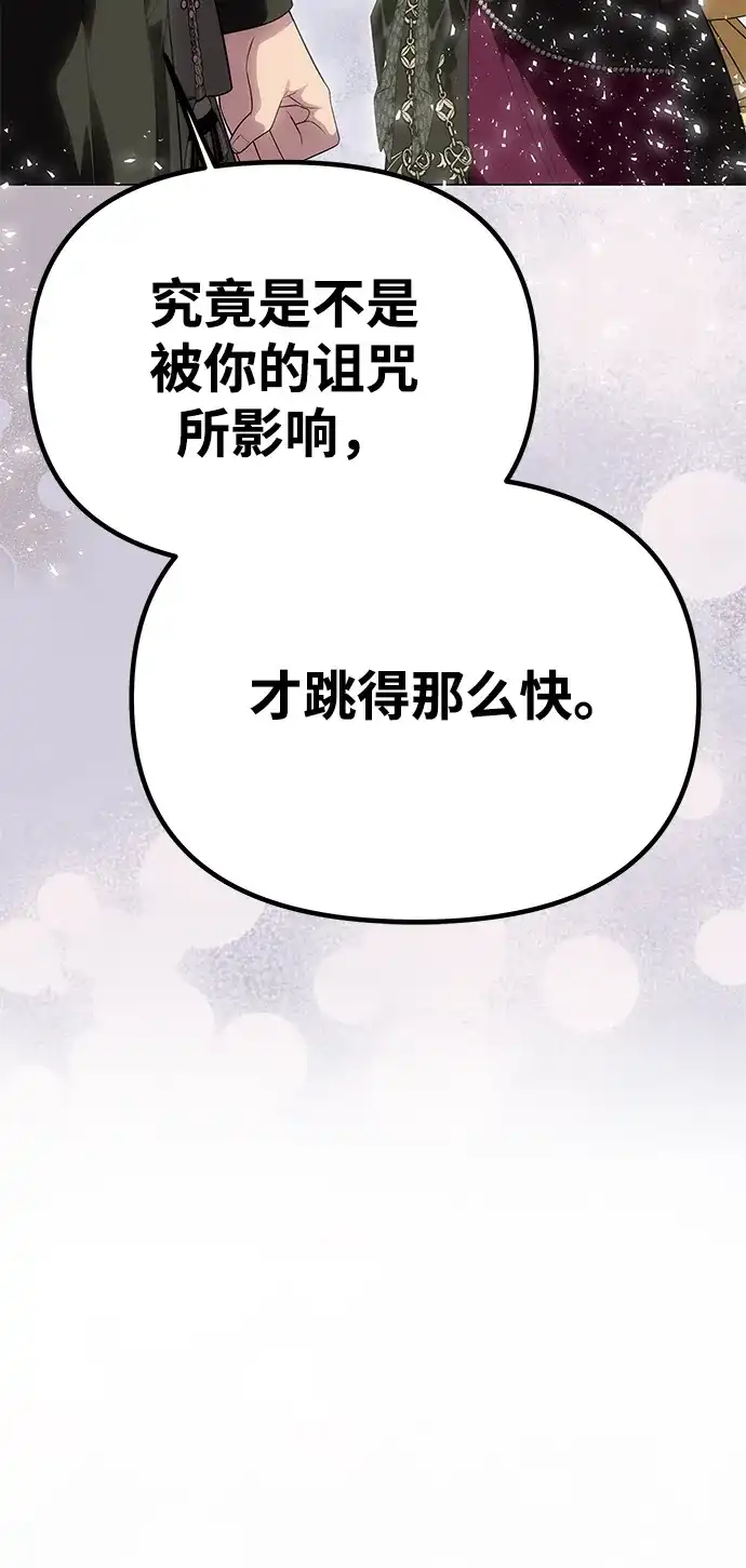 《一个丈夫就够了》[第66话] 刺 第7页