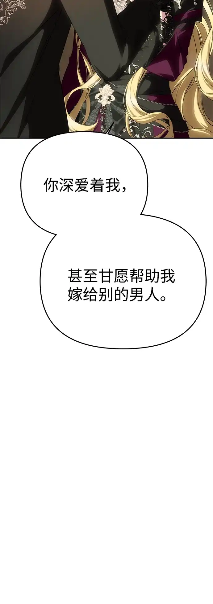 《一个丈夫就够了》[第66话] 刺 第12页