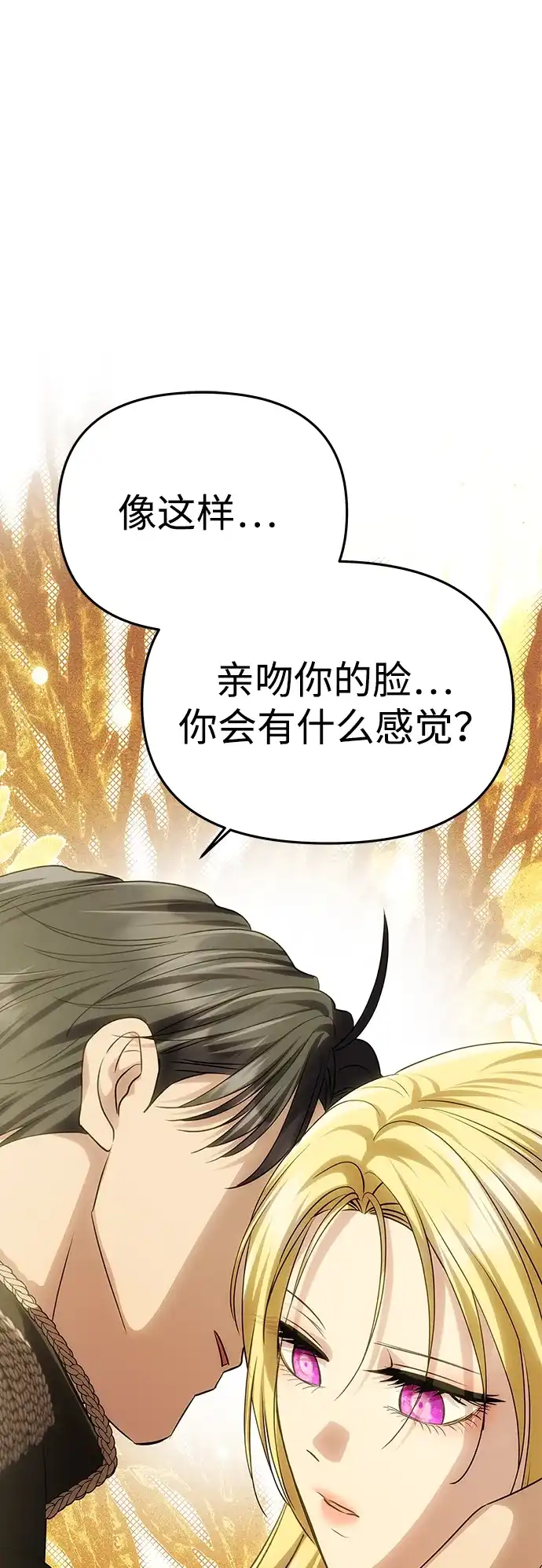 《一个丈夫就够了》[第66话] 刺 第82页