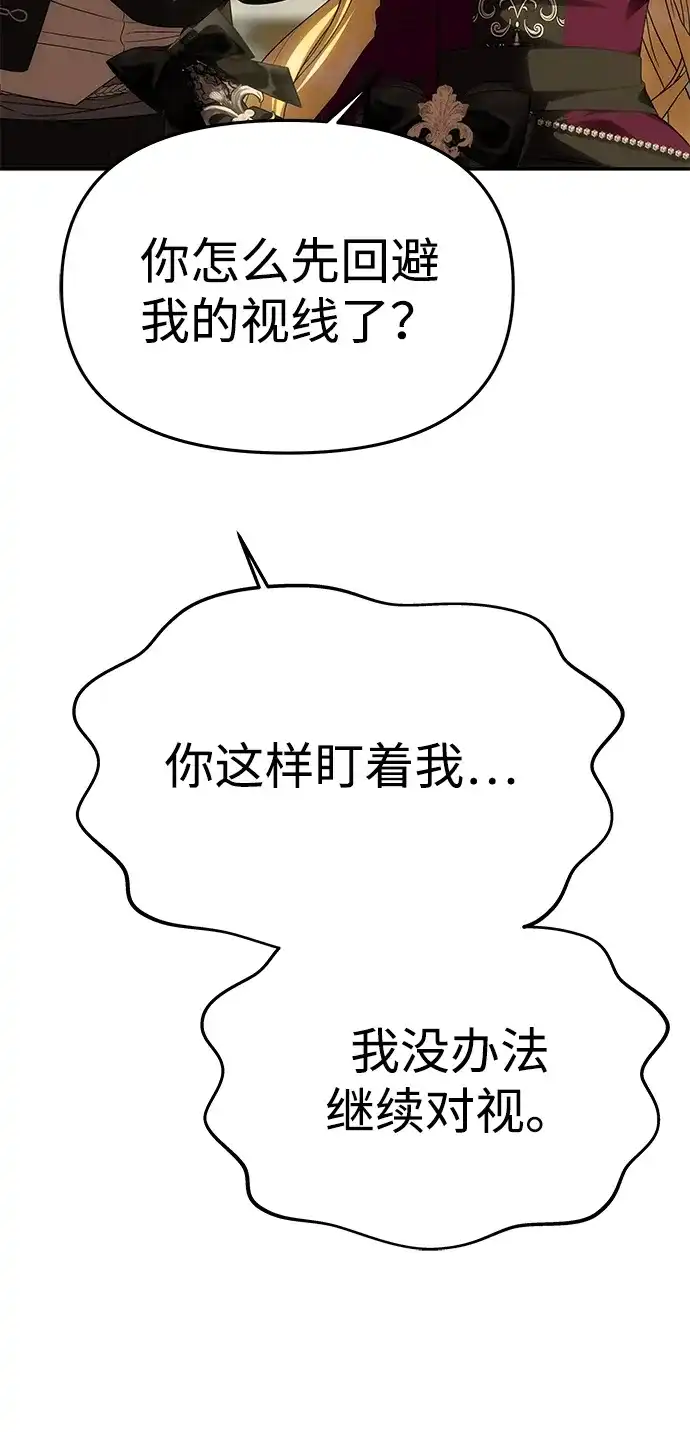 《一个丈夫就够了》[第66话] 刺 第76页