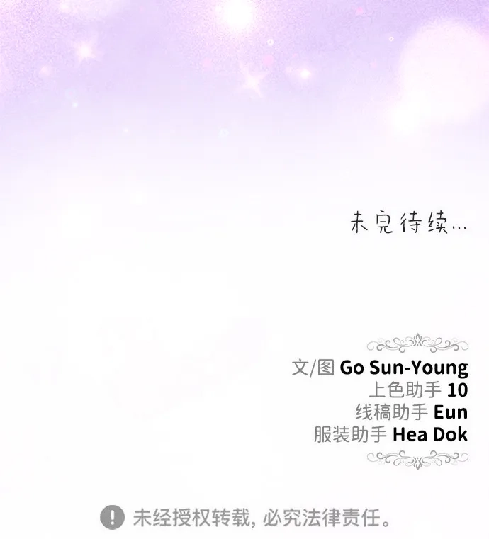 《一个丈夫就够了》[第66话] 刺 第99页