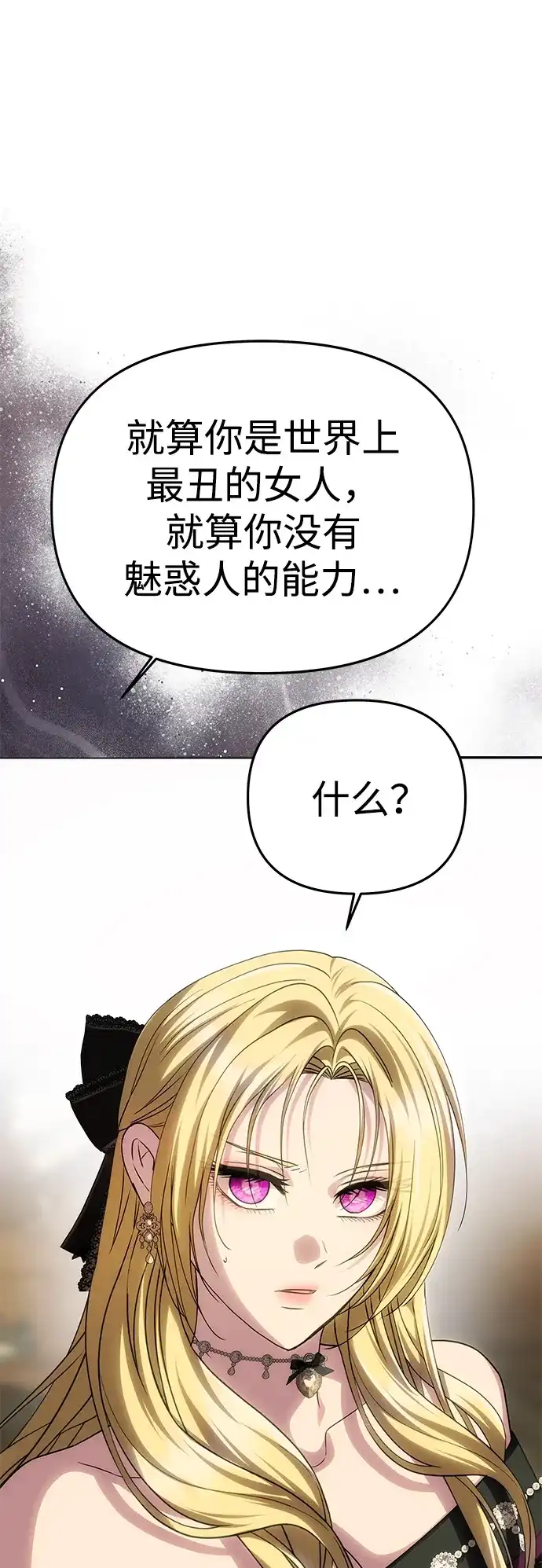 《一个丈夫就够了》[第66话] 刺 第2页