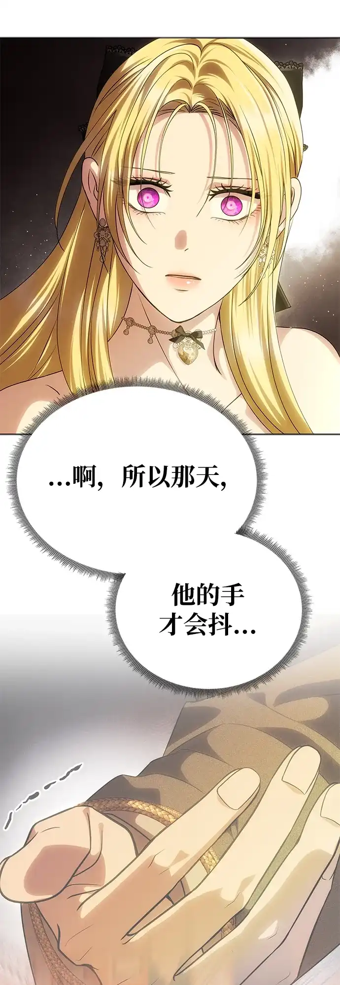 《一个丈夫就够了》[第66话] 刺 第41页