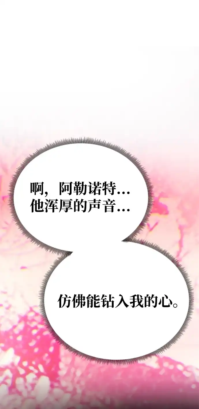 《一个丈夫就够了》[第66话] 刺 第85页