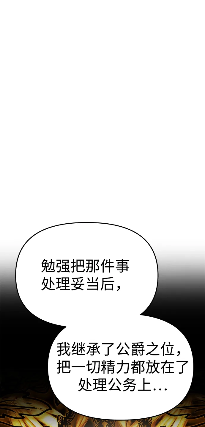 《一个丈夫就够了》[第66话] 刺 第43页
