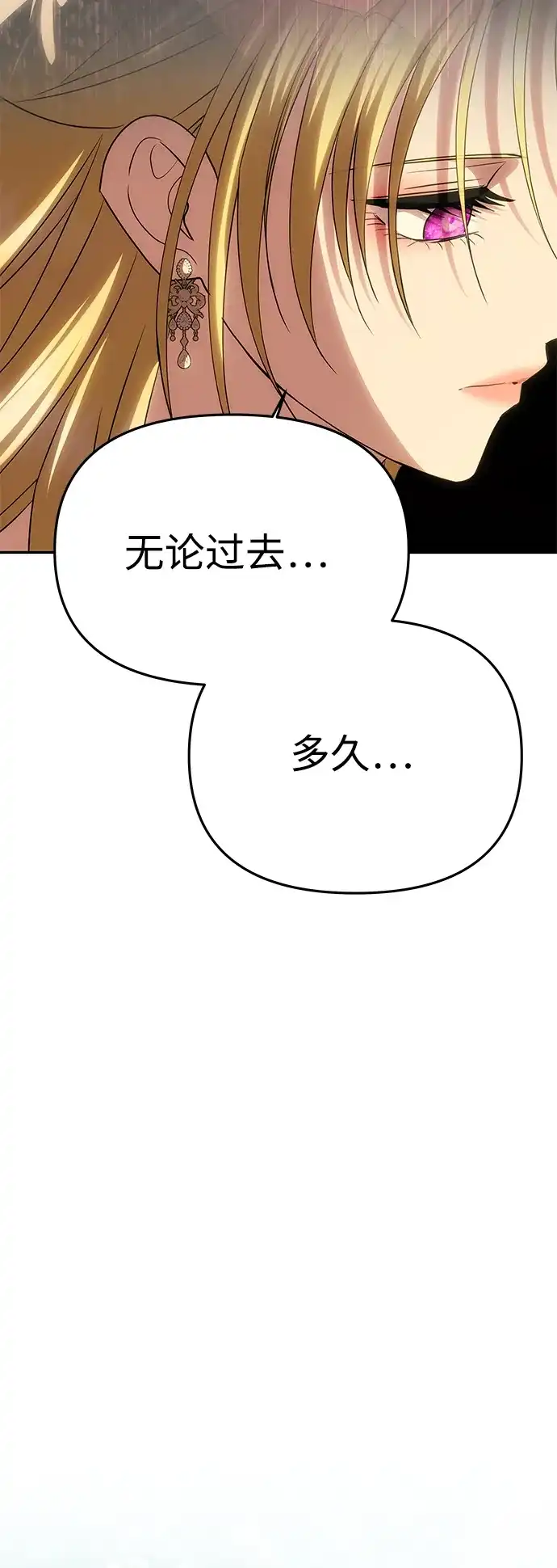 《一个丈夫就够了》[第66话] 刺 第52页
