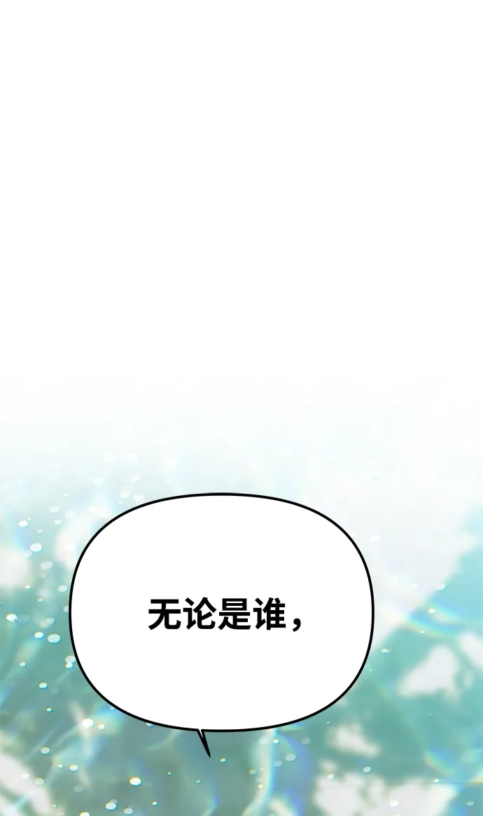 《一个丈夫就够了》[第66话] 刺 第55页