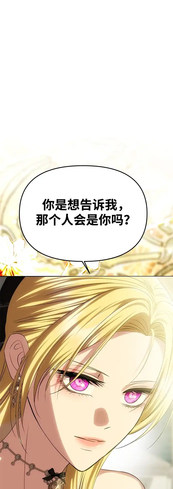 《一个丈夫就够了》[第66话] 刺 第64页