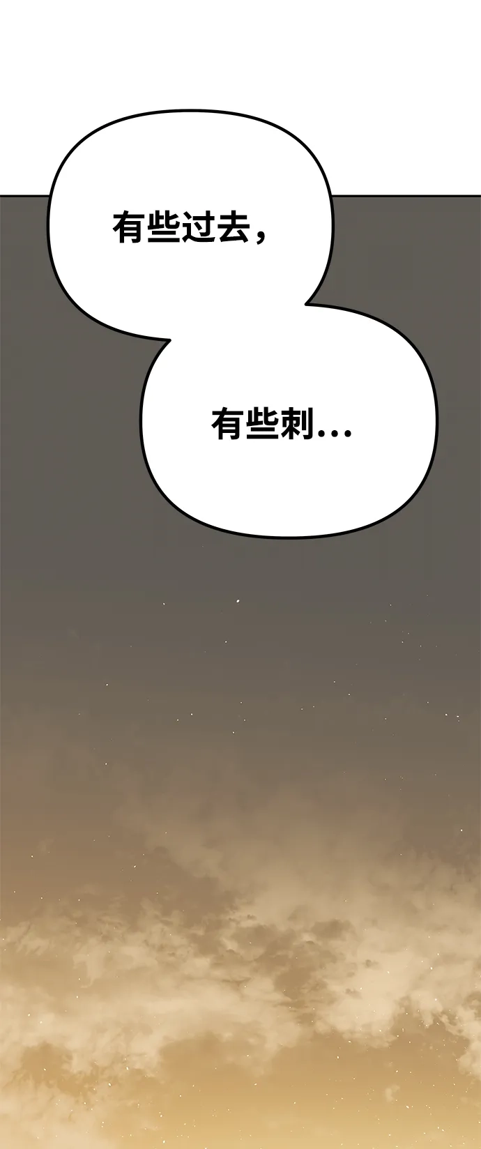 《一个丈夫就够了》[第66话] 刺 第48页