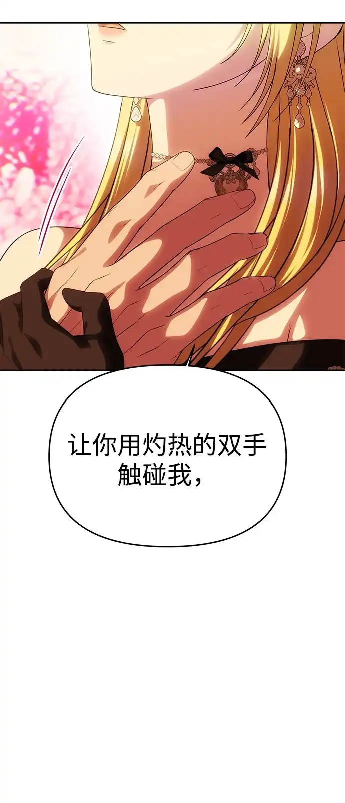 《一个丈夫就够了》[第66话] 刺 第15页