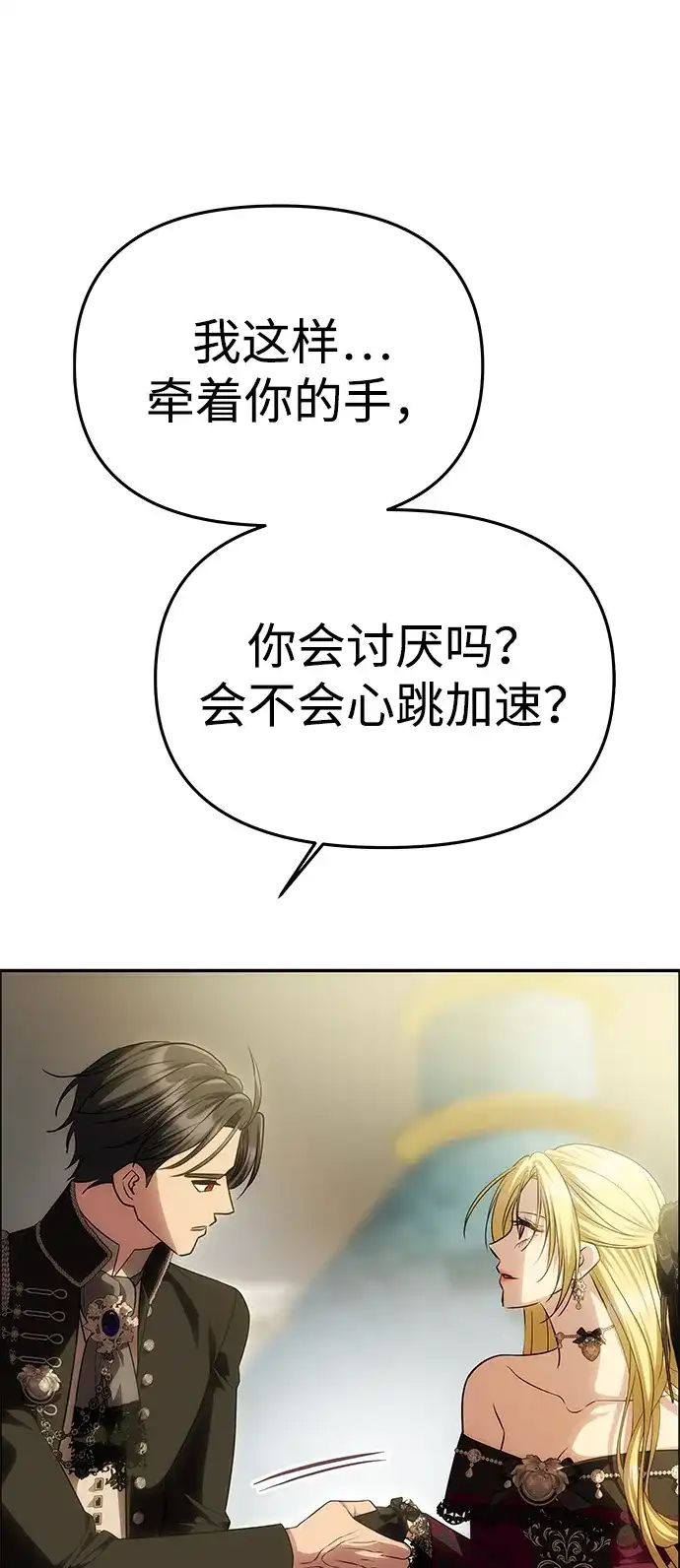 《一个丈夫就够了》[第66话] 刺 第66页