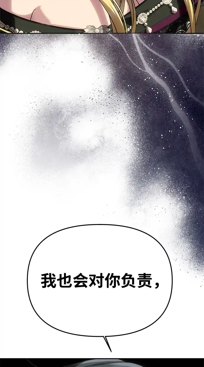 《一个丈夫就够了》[第66话] 刺 第3页