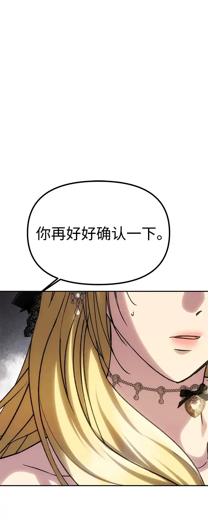 《一个丈夫就够了》[第66话] 刺 第5页