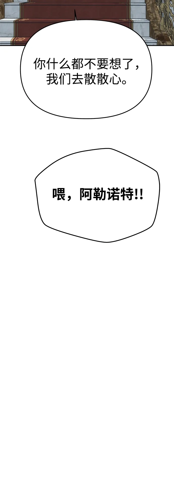 《一个丈夫就够了》[第66话] 刺 第31页
