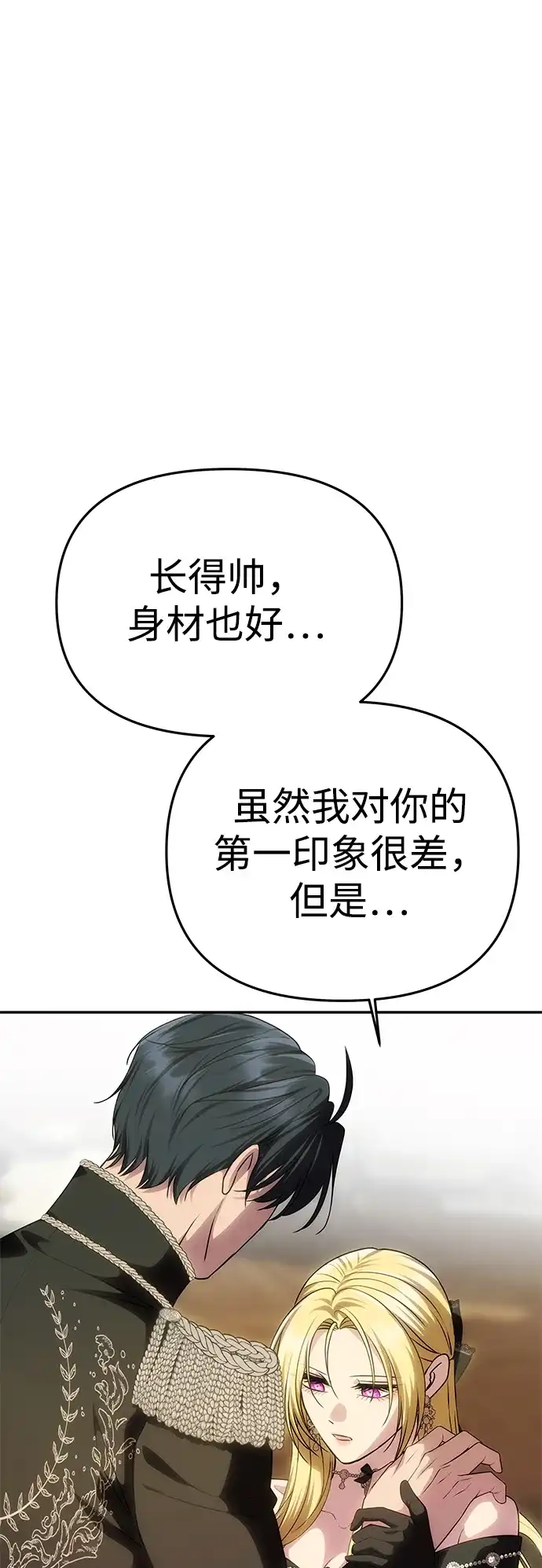 《一个丈夫就够了》[第66话] 刺 第11页