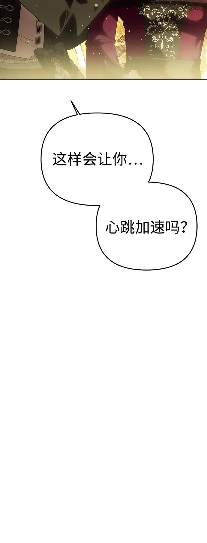 《一个丈夫就够了》[第66话] 刺 第72页