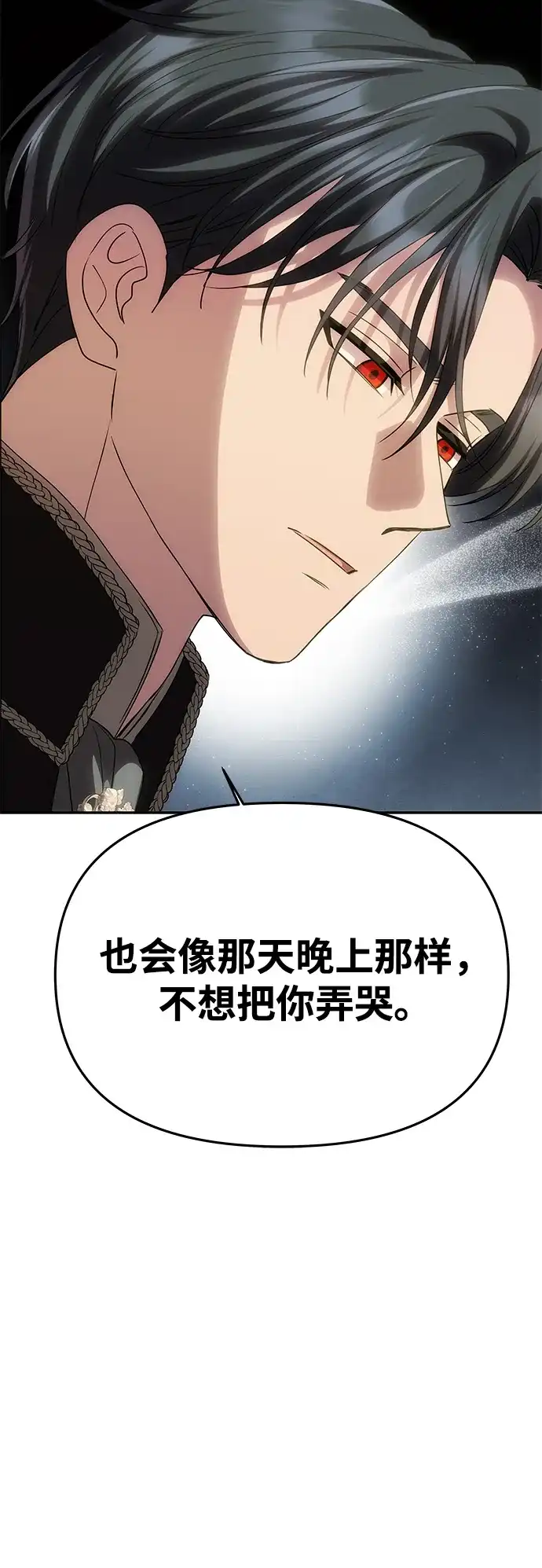 《一个丈夫就够了》[第66话] 刺 第4页